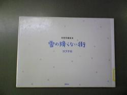 『雪の降らない街』