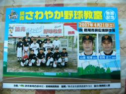 読売さわやか野球教室