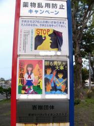 薬物乱用防止ポスター
