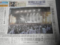 2010年10月11日宮日新聞1