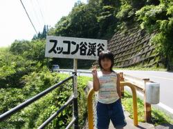 スッコン谷渓谷