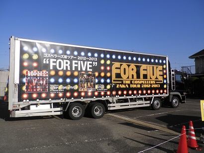 『FOR FIVE』ツアートラック 『FOR FIVE』ツアートラック